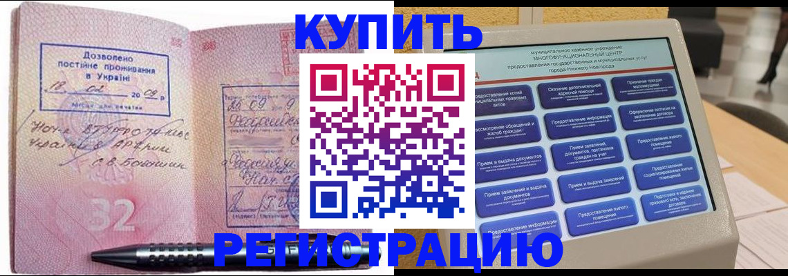 временная регистрация адрес в Сочи