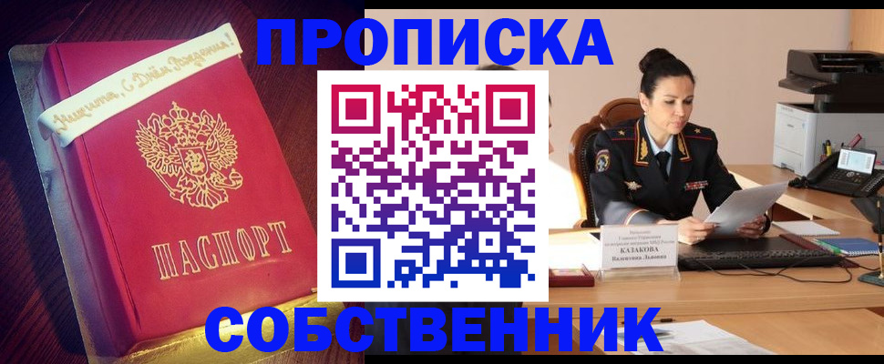 временная регистрация в Сочи