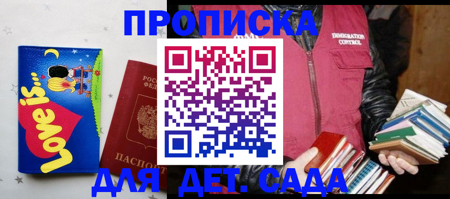 временная прописка в Сочи