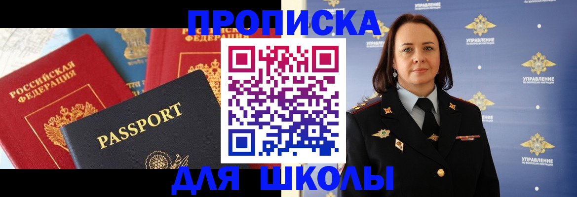 регистрация в Сочи