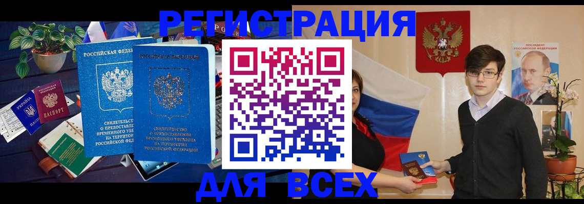 временная регистрация собственник в Сочи