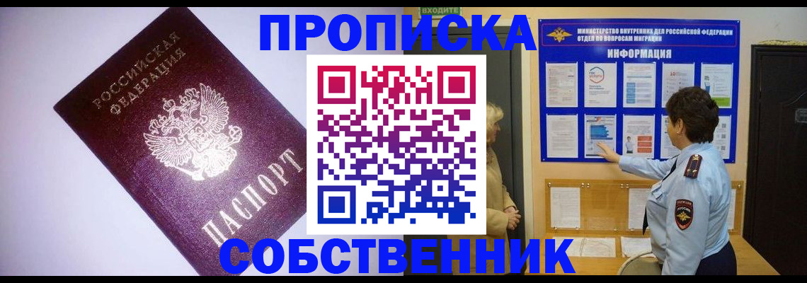 временная регистрация надежно в Сочи