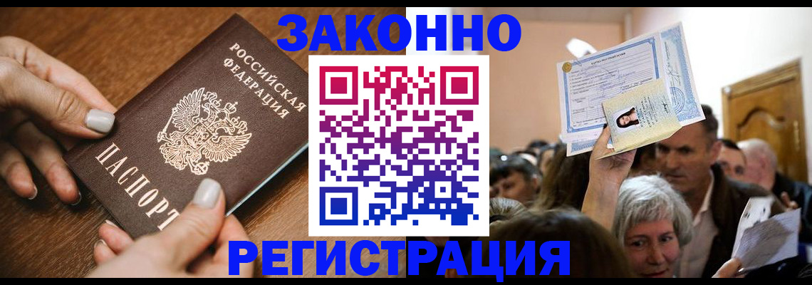 регистрация в Сочи