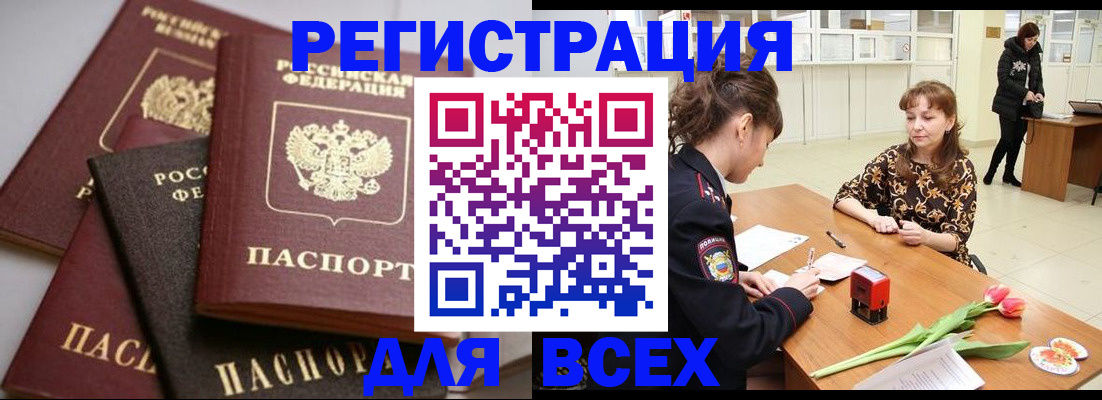 прописка 2025 в Сочи